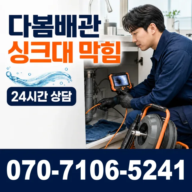 경북 울진군 근남면 누금길 바닥누수 상담 이미지 1