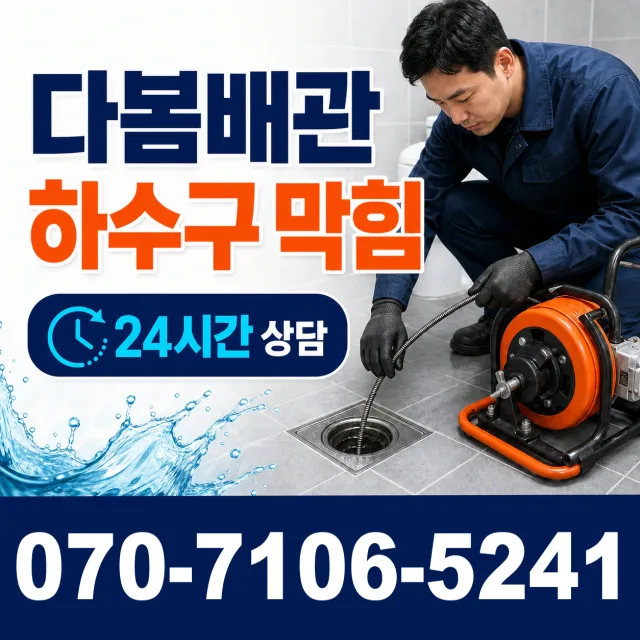 경북 울진군 근남면 누금길 바닥누수 상담 이미지 2