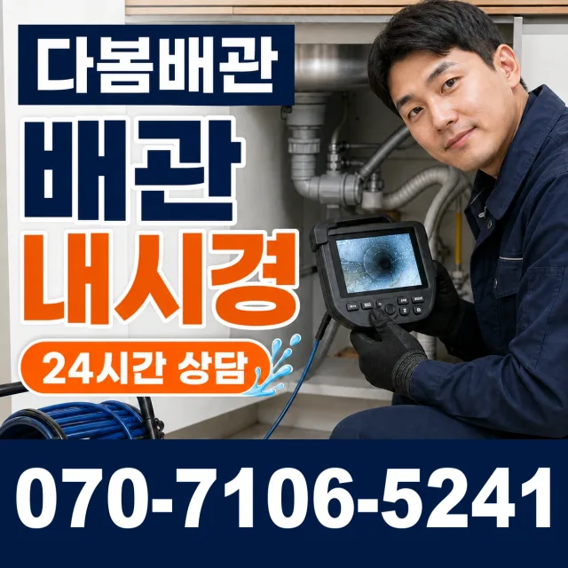 경북 울진군 근남면 누금길 바닥누수 상담 이미지 3