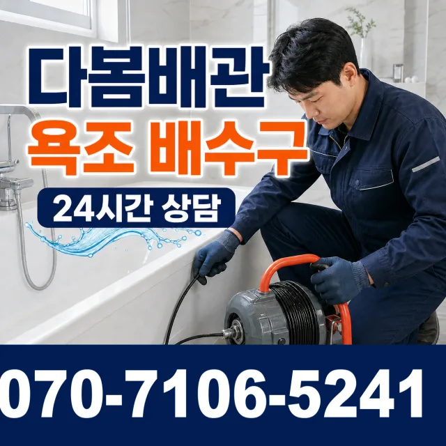 경북 울진군 근남면 누금길 바닥누수 상담 이미지 6