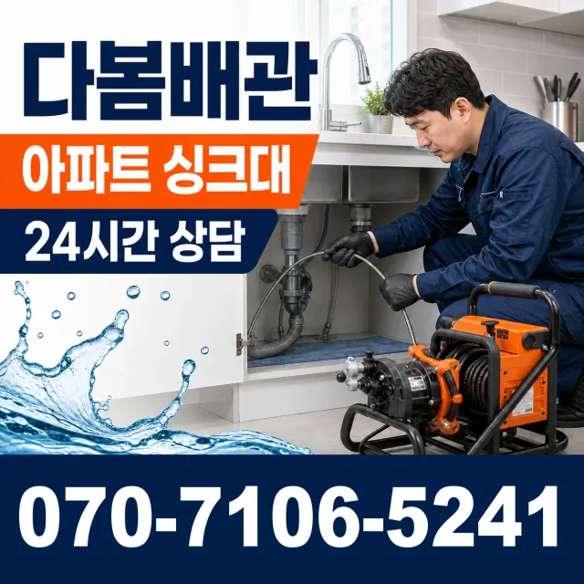 경북 울진군 근남면 누금길 바닥누수 상담 이미지 7